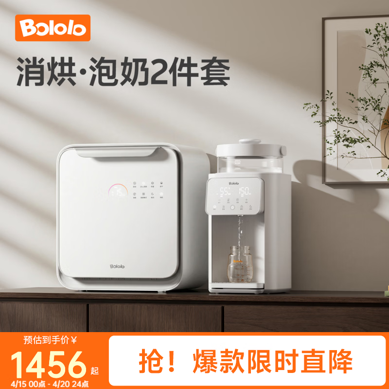 波咯咯（bololo）刘海妹妹婴儿奶瓶烘干紫外线消毒柜无水摇奶暖奶组合套餐喂养台 【消毒·泡奶2件套】 25L X60消毒柜+P30泡奶机
