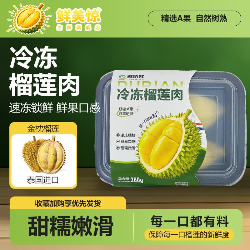 泰国进口金枕榴莲新鲜果肉净重1120g冷链配送 A级金枕榴莲冻肉1120克