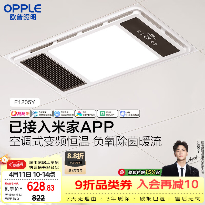 欧普照明（OPPLE）智能浴霸抱抱暖系列变频恒温照明排气一体集成吊顶F1205Y免费送装