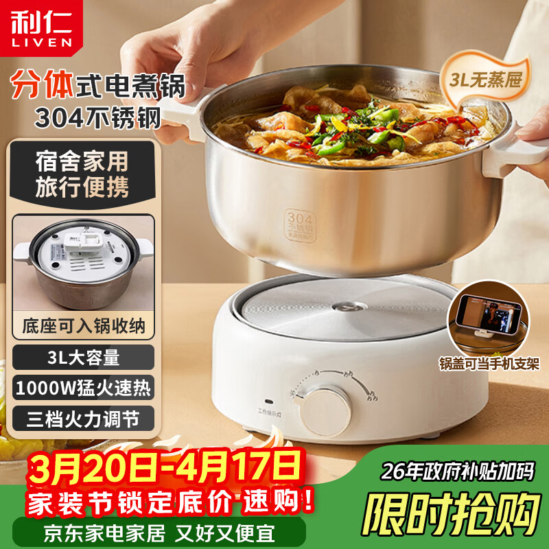 利仁(Liven)小钢人304不锈钢电火锅小型2-3人用电煮锅分体式0涂层3升小电锅旅行锅火锅专用锅电热锅DHG-J346
