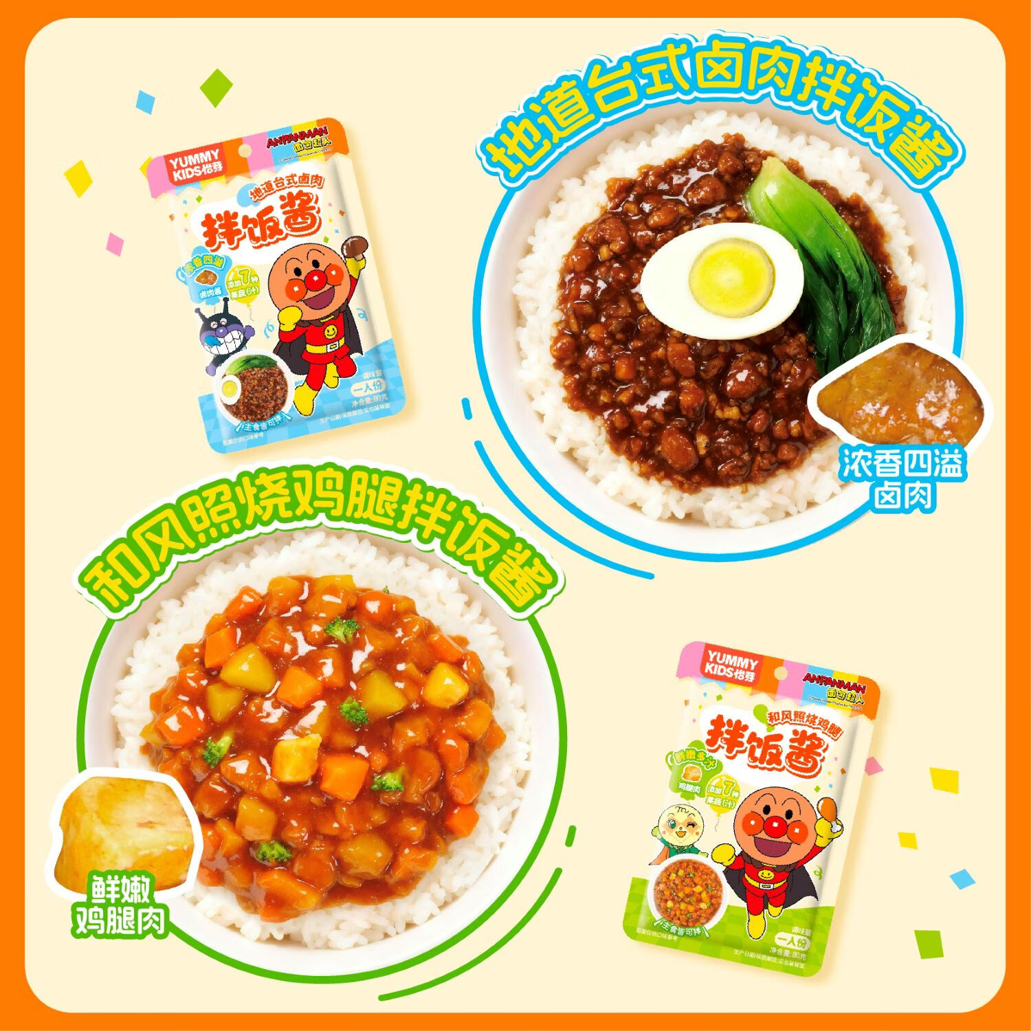 怡芽面包超人儿童拌饭酱食用拌面酱调料酱辅食宝宝拌饭酱(80g/袋) 地道台式卤肉拌饭酱80g*5