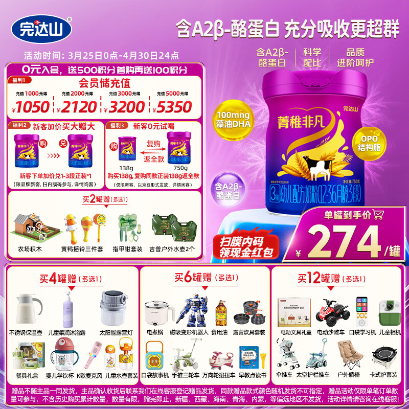 完达山菁稚非凡含A2-酪蛋白幼儿配方奶粉3段750g(12-36月)双益生元