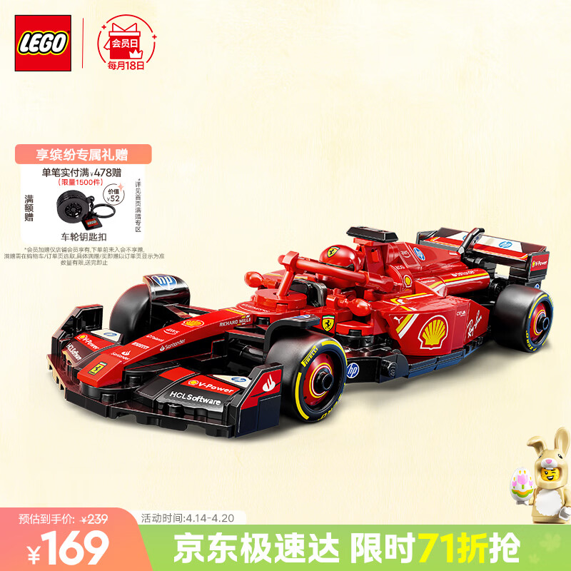乐高（LEGO）积木拼装赛车77242 法拉利F1赛车男孩儿童玩具生日礼物装饰摆件