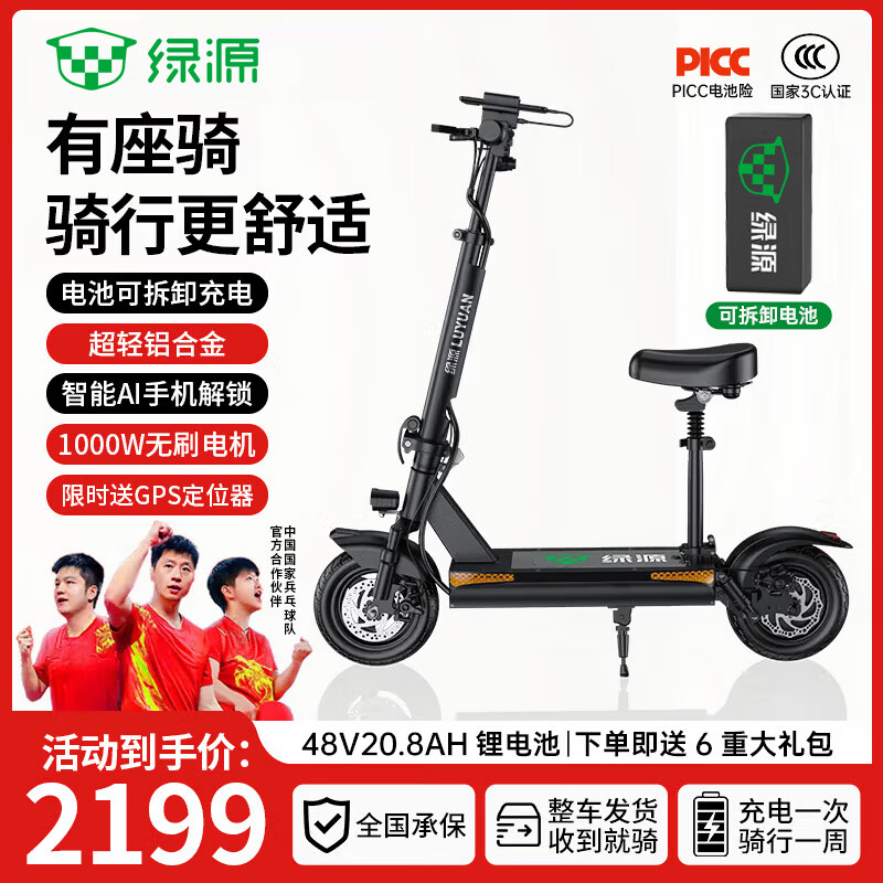 绿源【向往的生活推荐品牌】电动滑板车锂电池便携可折叠电动车成人两轮代步车迷你电动车 48V/240-250里/1000W/智能AI/超轻铝合金
