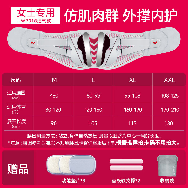 维德（WELLDAY）护腰带腰椎突出久坐神器女士男士专用医用热敷腰托护腰腰带 透气支撑【基础女款】01G【外撑内护-卡码直拍】 M