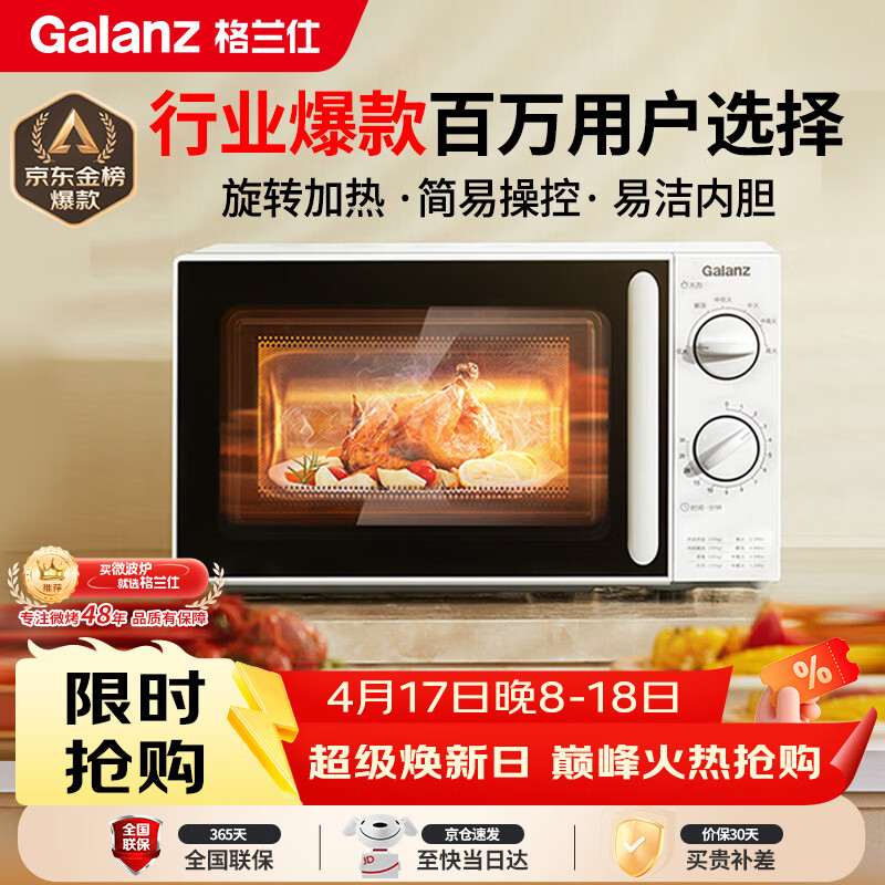 格兰仕（Galanz）微波炉家用小型便捷微波炉 360°转盘加热旋钮操控易洁内胆操作简单SE(W3)