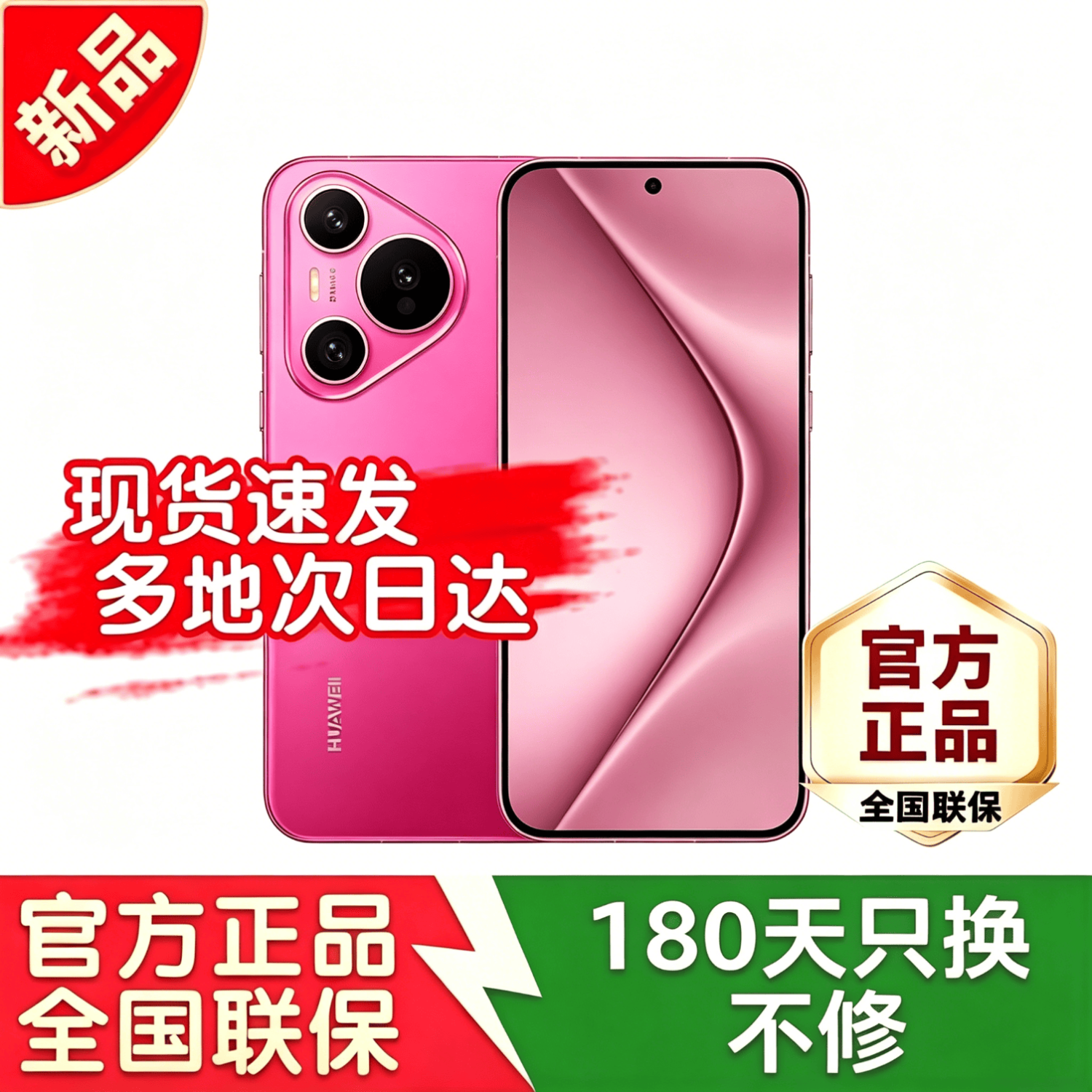 华为 Pura 70 超高速风驰闪拍 樱玫红 12GB+512GB 智能手机