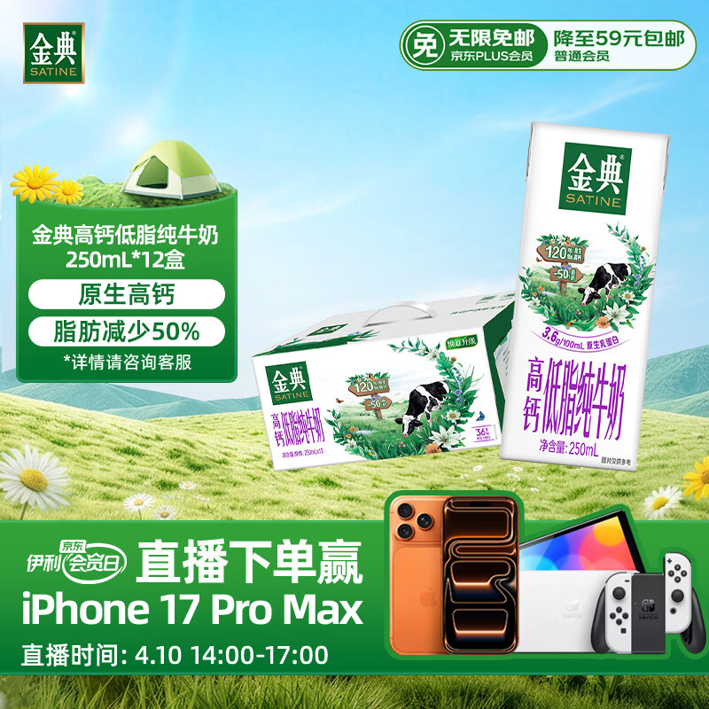 伊利金典高钙低脂纯牛奶整箱250ml*12盒 礼盒装 1-3月
