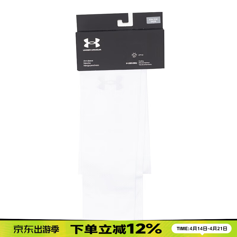 安德玛(Under Armour)运动配饰 2026年春季新款户外骑行训练跑步弹力护臂男女透气袖套 1387745-100 SM