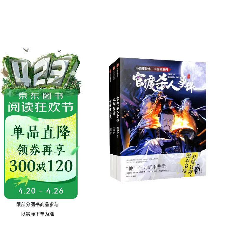 马伯庸经典三国漫画系列（陈兆堃kim亲签版）套装
