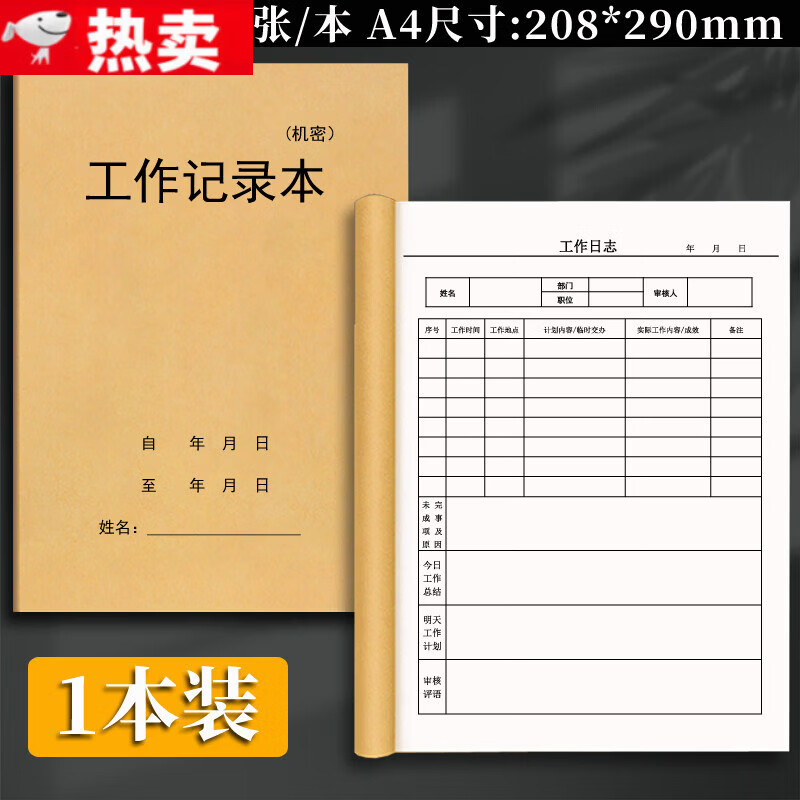 御阅工作记录本工作日志本每日要事商务笔记本子厚大号办公记事本销售计划本日记本工作日志记录本登记 工作记录本--1本装