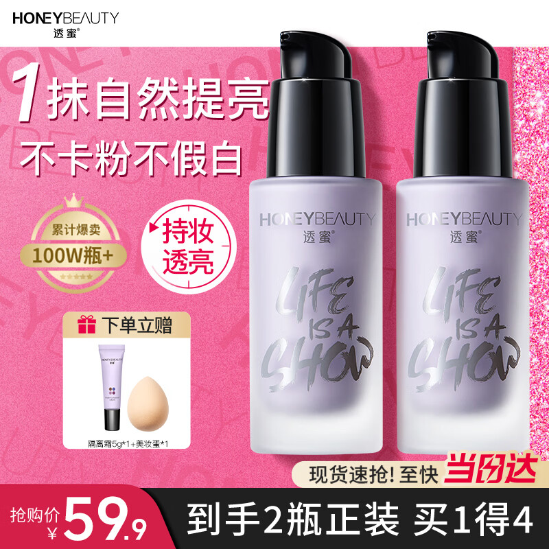 透蜜隔离霜30ml*2持妆遮瑕三合一提亮肤色妆前乳素颜霜生日礼物
