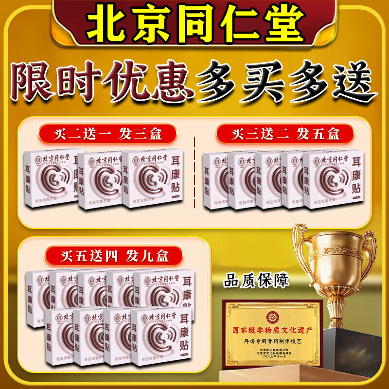 华神方耳鸣贴神经性蝉鸣声嗡嗡响有声专用膏药贴日本进口耳鸣专用膏药贴 特效1盒【北京同仁堂】 0盒*0片 聆香港宝芝林耳鸣贴穴位刺激贴