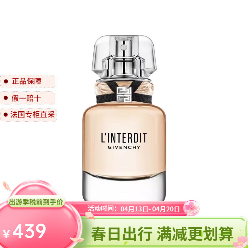 紀梵希（Givenchy）（Givenchy）2022心無禁忌女士香水 EDT麝香調(diào) 50ml