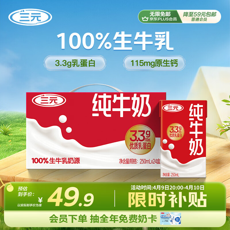 三元纯牛奶250ml*24盒北京限定（原特品） 整箱送礼 新老包装随机发货