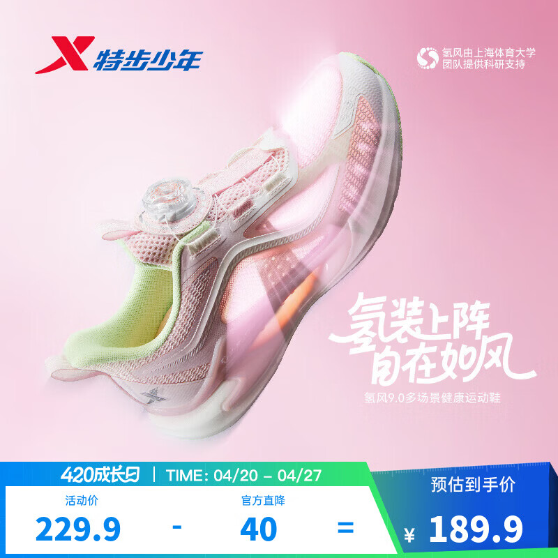 特步（XTEP）儿童【氢风9.0】童鞋三维透气韧弹缓震防滑旋钮扣多场景运动跑鞋 雪糕粉/帆白 【*27码无挂件 介意慎拍】 35