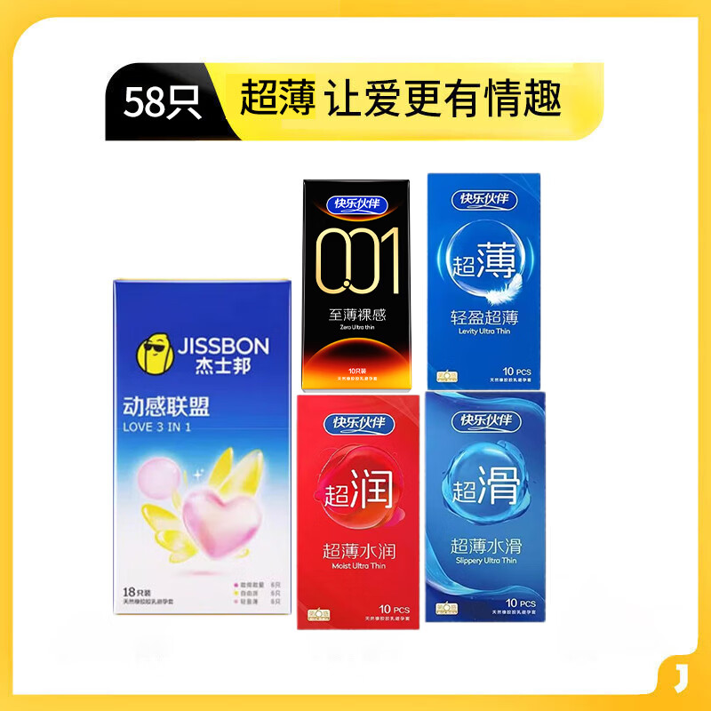 杰士邦避孕套超薄玻尿酸安全套 颗粒情趣狼牙套螺纹延时女性秒喷专用套 【超薄组合超值款】58只：超薄家族体验58只
