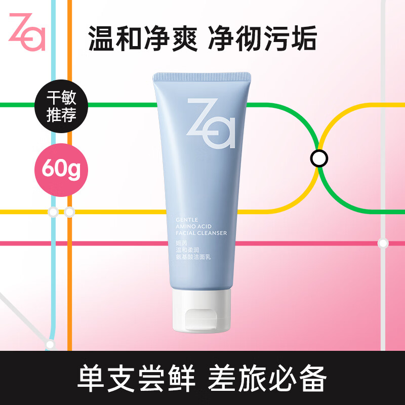 姬芮（ZA）泡沫氨基酸洗面奶深层清洁温和不紧绷水润洁面膏洁面乳护肤品新年 【尝鲜装】氨基酸洁面60g