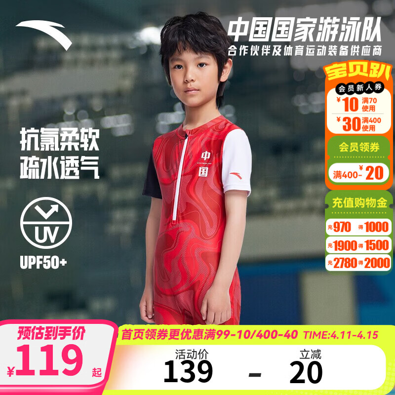 安踏儿童泳衣男童泳装夏季新款国潮透气抗氯短袖宝宝连体泳衣泳裤套装 竞速红/基础黑/纯净白1470-1 130cm