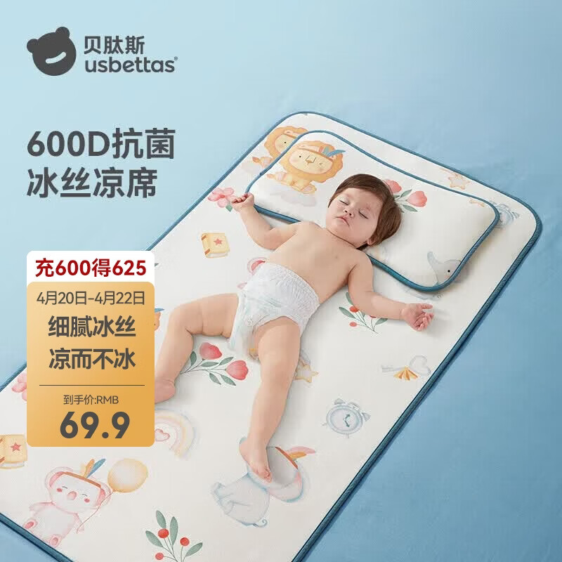 贝肽斯婴儿凉席宝宝透气冰丝凉垫儿童幼儿园午睡床席子森林奇遇100*56cm