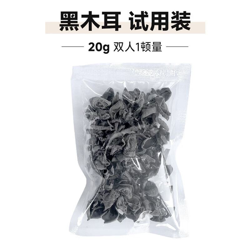 岍林长白山木耳野生榛蘑猴头菇羊肚菌香菇干货东北特产年货山珍礼盒 黑木耳20g*1袋