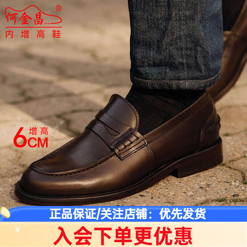 何金昌【定制鞋】何金昌内增高男鞋6CM男士商务休闲皮鞋豆豆鞋隐形增高 C2C130Y0994D咖啡色 不支持退换货 37 定制15个工作日发出