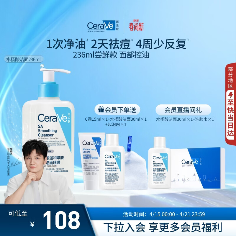 适乐肤（CeraVe）【油痘肌救星】水杨酸洗面奶236ml（男女士控油祛痘去黑头礼物）