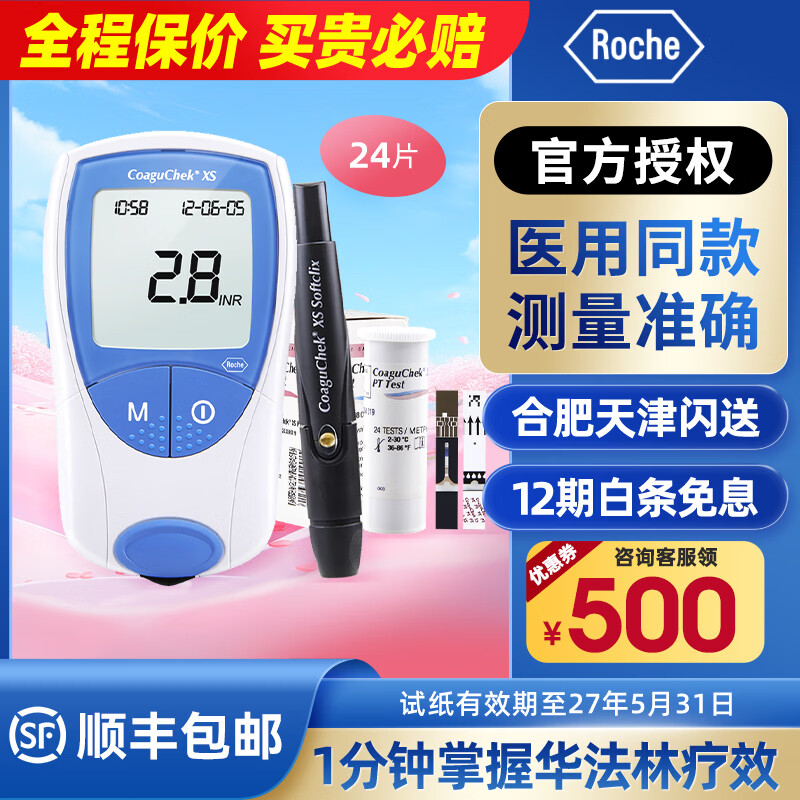 逸捷康固全凝血检测仪医用血凝仪家用罗氏INR抗凝仪器coaguchek华法林 罗氏INR凝血检测仪+新效期24片试纸+采血笔