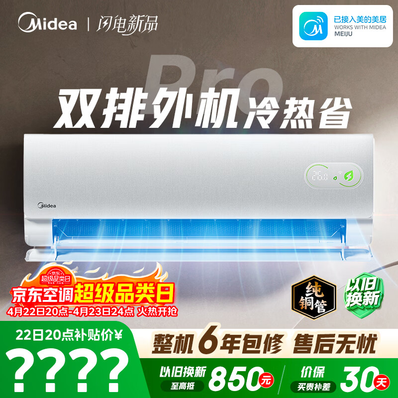 美的空调 酷省电二代PRO 大1.5匹新一级能效双排纯铜管（支持鸿蒙智联）卧室空调挂机KFR-35GW/KS2P