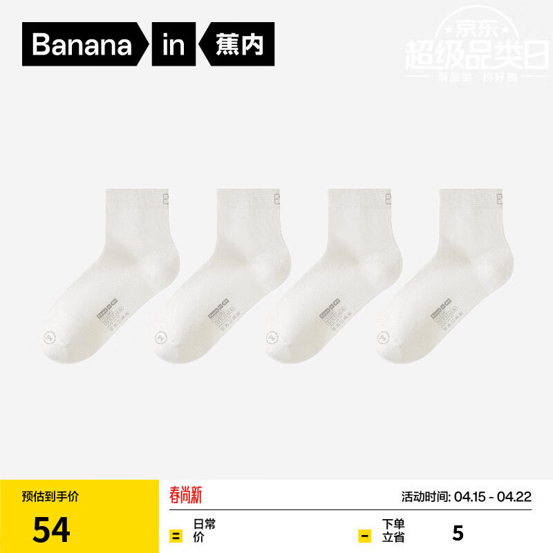 蕉內(nèi)涼皮331CA男士棉襪子冰絲涼感輕薄10A抗菌防臭透氣短筒春夏季4雙 白色*4