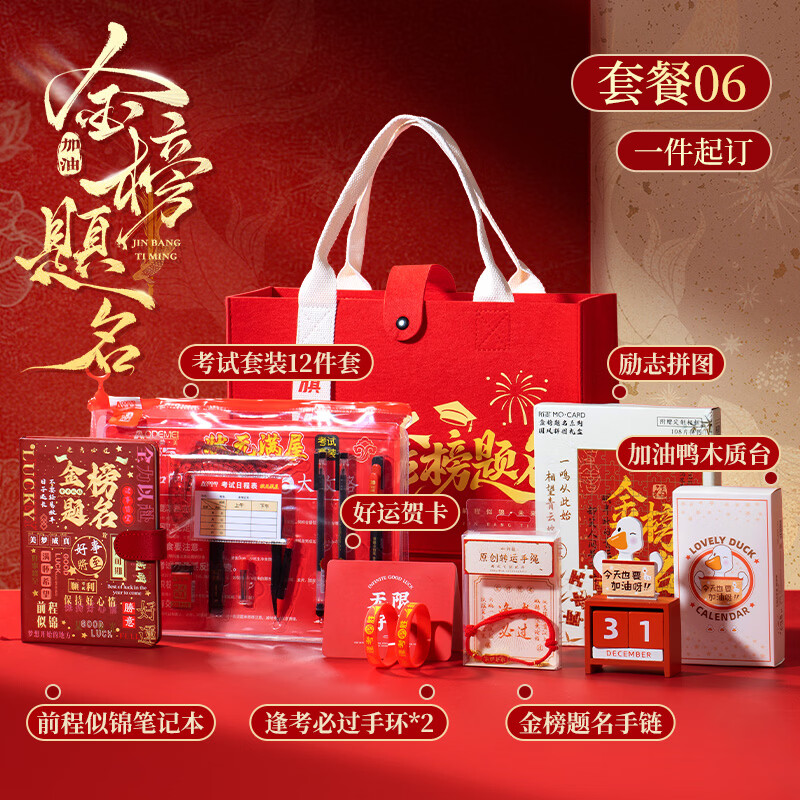 洧宜学生文具套装18岁成人礼初高三中高考加油礼物男女孩金榜题名礼盒十八岁高考必胜礼物升学宴伴手礼