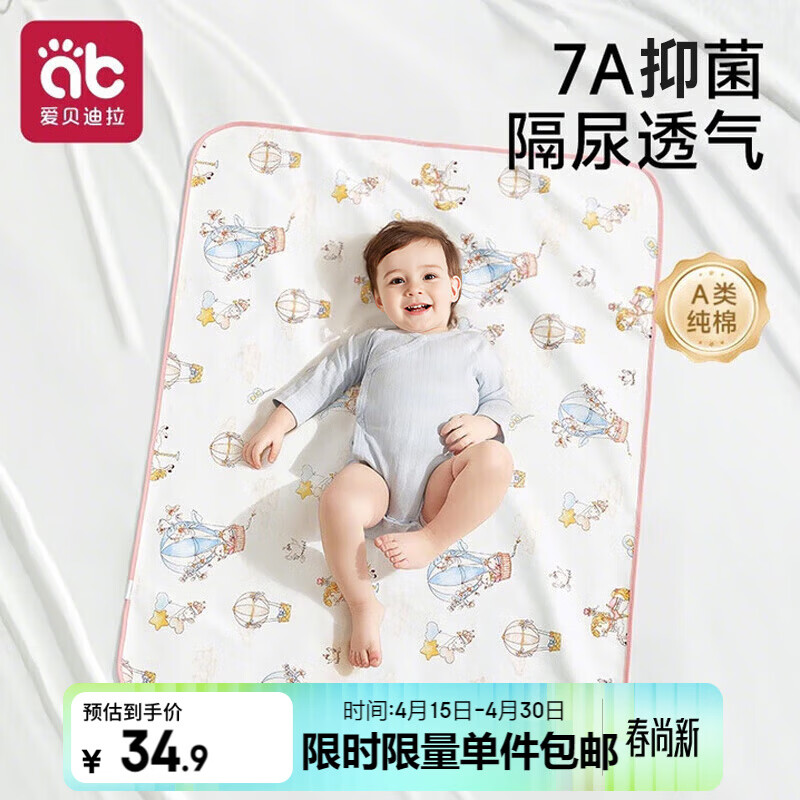 爱贝迪拉（AIBEDILA）婴儿隔尿垫宝宝防水可洗纯棉抑菌透气防漏大号姨妈垫80*100