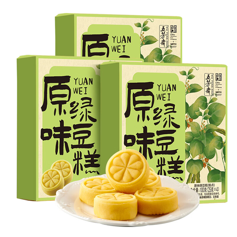五芳斋绿豆糕100克*3盒组合，到手价仅需19.9元
