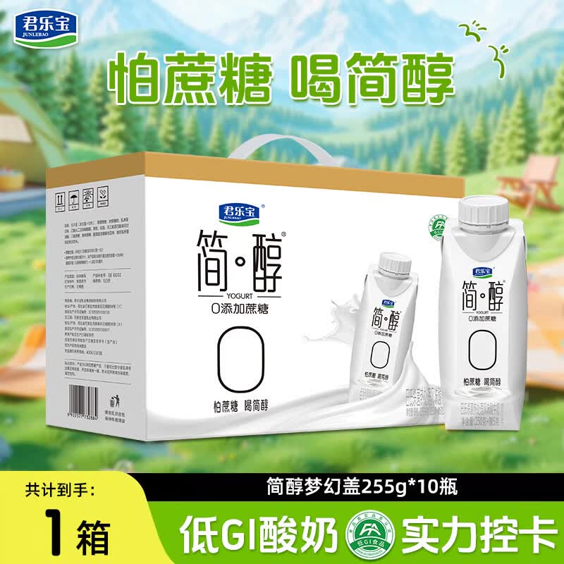 君乐宝简醇梦幻盖0添加蔗糖酸奶255g*10 34.9元 - 86线报