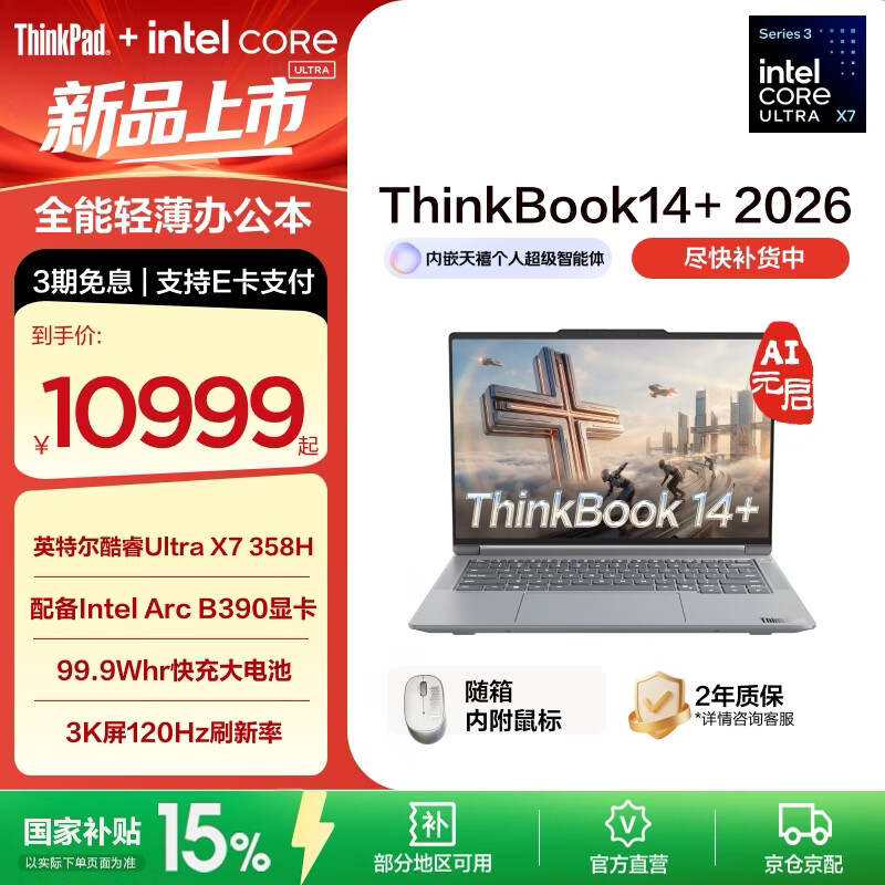 ThinkPad【国家补贴15%】联想ThinkBook14+2026 酷睿Ultra3代处理器 14.5英寸轻薄商务笔记本电脑 新品 Ultra X7 358H/32G/1T月夜灰