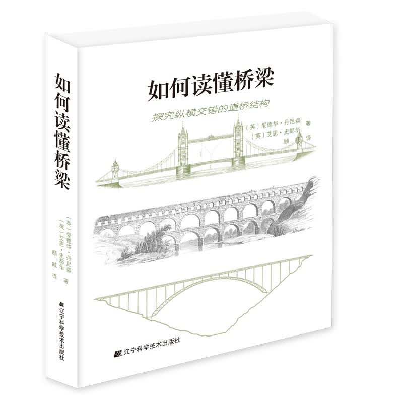 如何读懂桥梁