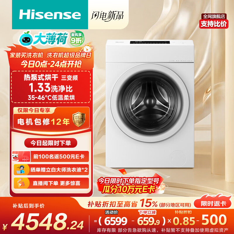 海信（Hisense）大薄荷滚筒洗衣机全自动热泵洗烘一体13KG大容量全家筒活水洗WH130E7Q以旧换新家电补贴 京东自营