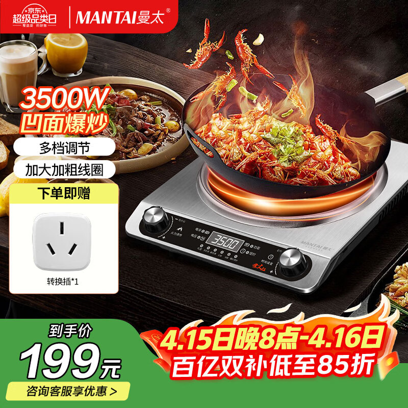 曼太（MANTAI）凹面电磁炉3500w大功率电磁炉专用炒菜锅家用多功能蒸煮一体电磁炉凹槽电炒锅新款TC-300A