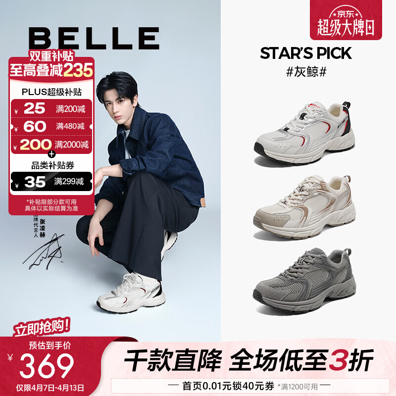 百丽（Belle）【张凌赫同款】灰鲸拼接老爹鞋女运动休闲鞋B2543BM5 【张凌赫同色】银色/红-女款 38 (240mm)