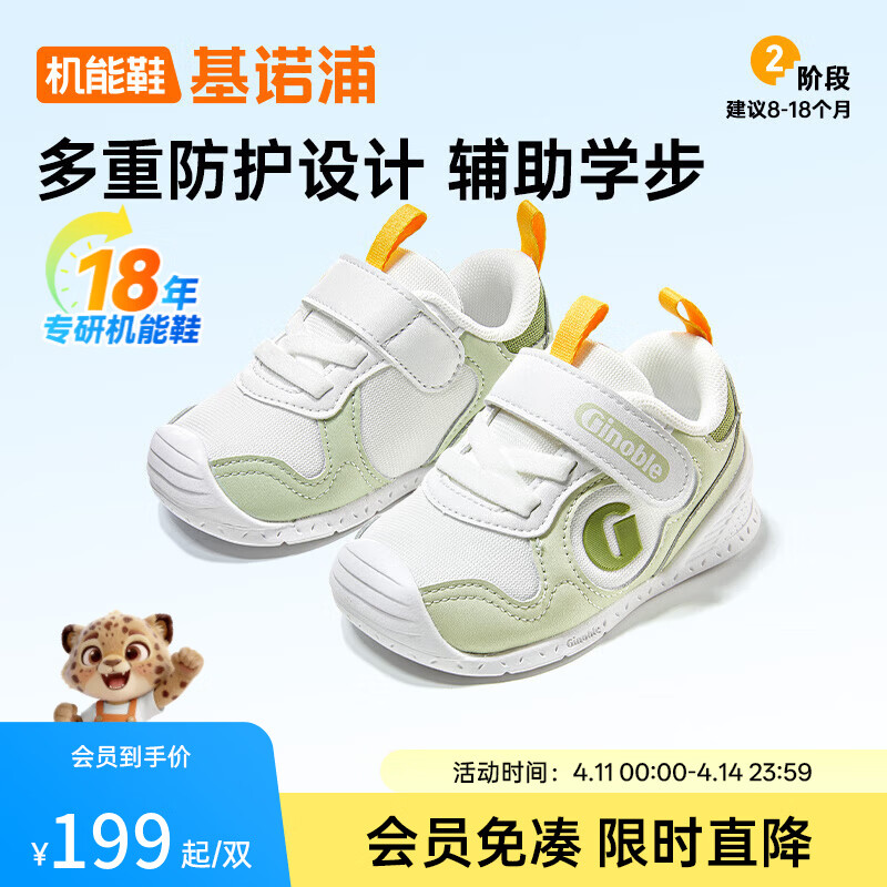 基诺浦宝宝学步鞋春秋款0-1岁童鞋软底男宝女童婴幼儿鞋GB2397/2397A GB2397A嫩绿/白色 19.5 120mm 适合脚长116-124mm