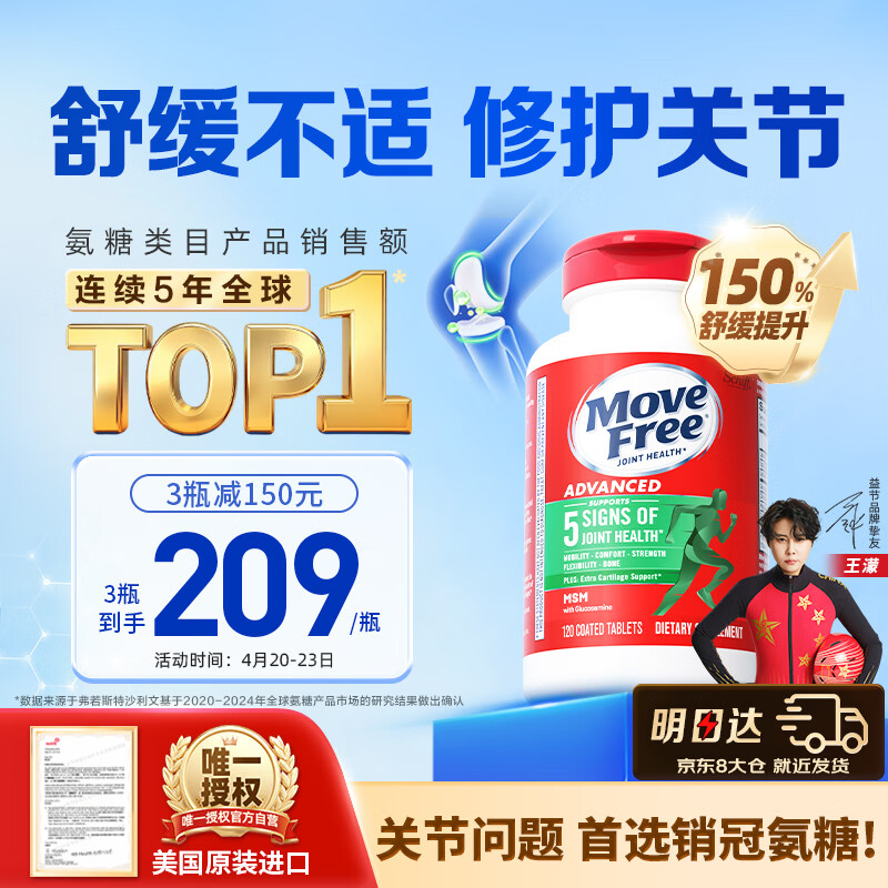 Move Free益节氨糖软骨素钙片绿瓶120粒 维骨力成人中老年人美国原装进口
