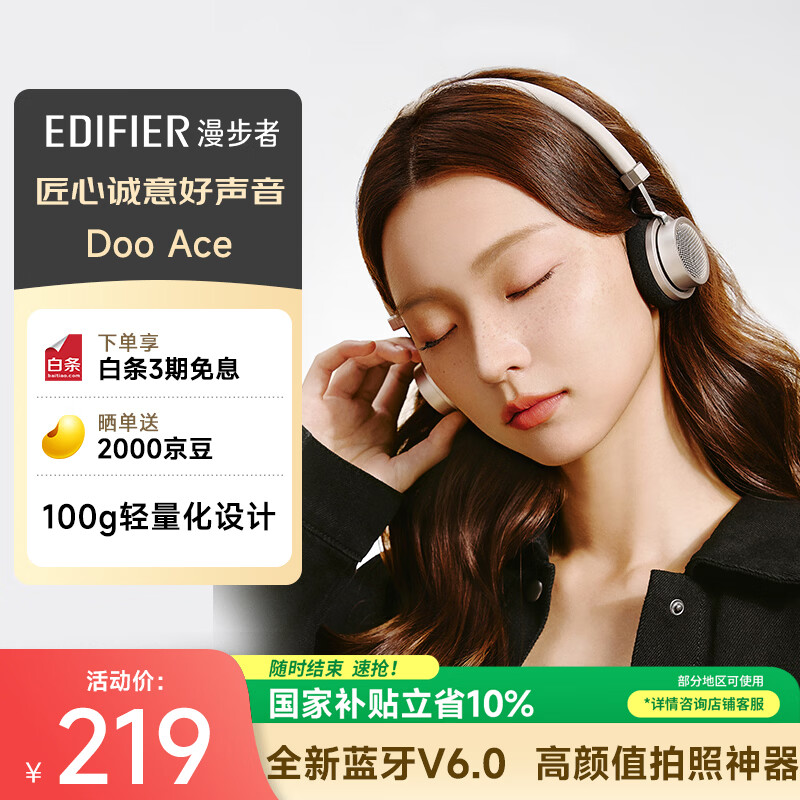 漫步者（EDIFIER）Doo Ace 时尚复古小头戴 蓝牙耳机 蓝牙6.0 高颜值ootd美拉德穿搭拍照出片 氛围感女生 贝母白