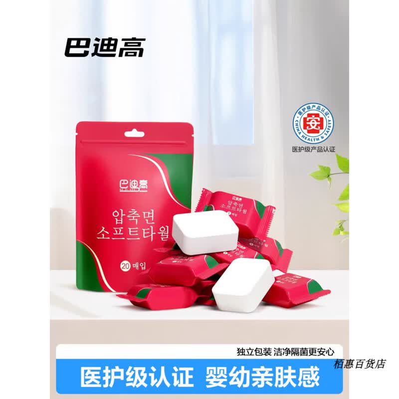 巴迪高压缩毛巾一次性洗脸巾浴巾旅行单独包装加厚加大面巾旅游必备用品 3袋60粒毛巾24*30cm(询客服加9.8元换6