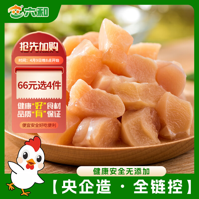 六和鸡腿肉丁 2斤  白羽鸡冷冻腿肉块腿肉丁宫保鸡丁食材