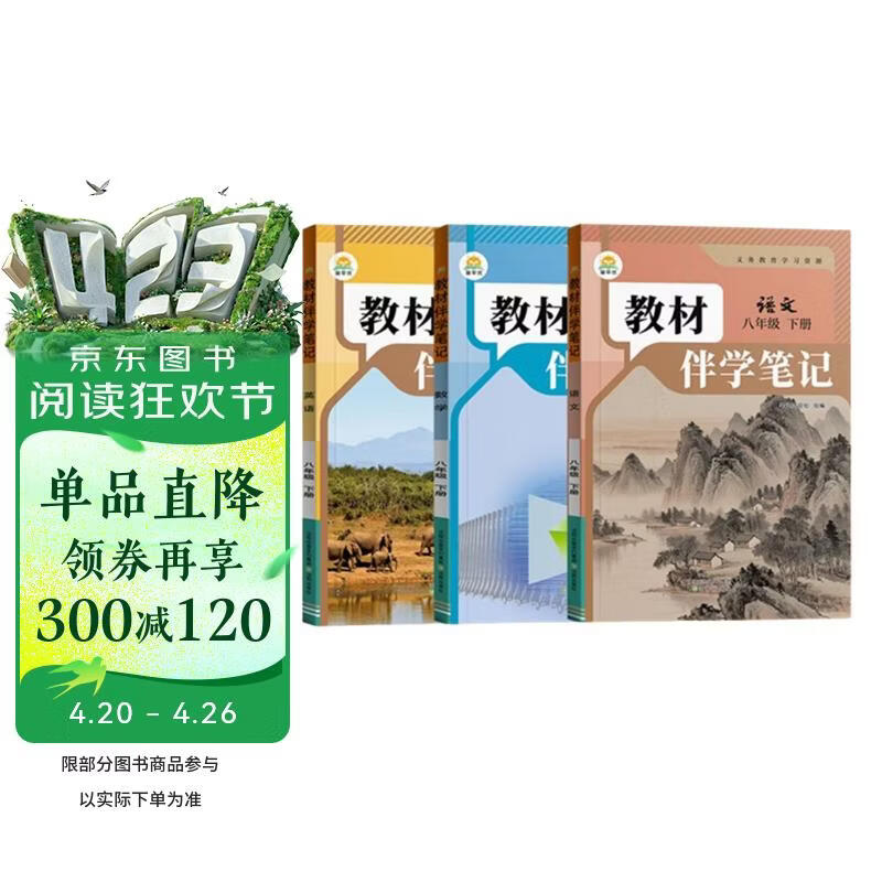 【时光学】2026春教材伴学笔记八年级下册语文数学英语人教版全套3本预备新学期同步新教材课本原文初中随堂课堂笔记专项训练原文解读衔接预习复习辅导书