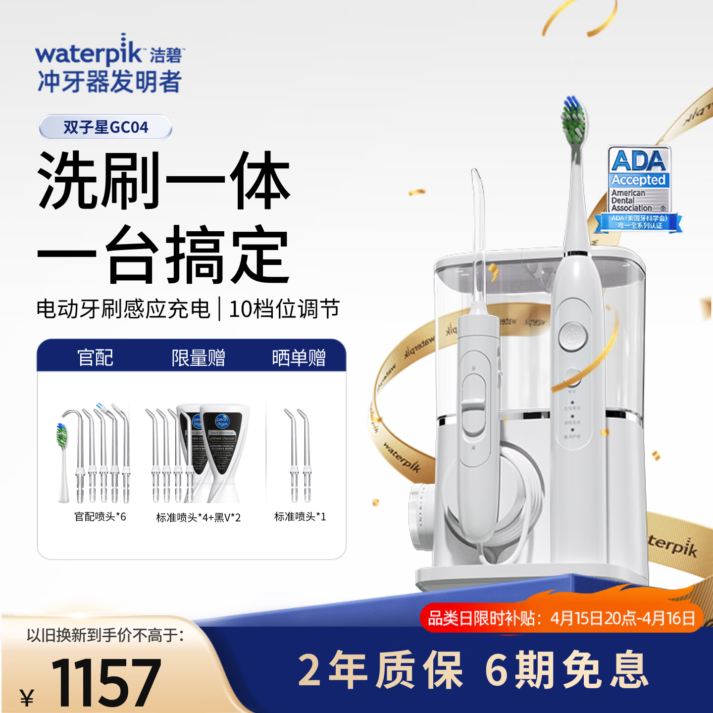 洁碧台式冲牙器电动牙刷双效洗刷一体机双子星 电动洗牙器水牙线洁牙器牙齿冲洗器 生日礼物