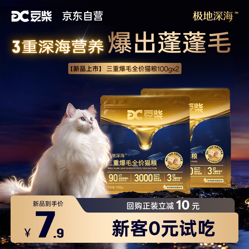 豆柴（docile）猫粮三重爆毛成猫幼猫粮生骨肉冻干全价鲜肉粮美毛护肠胃200g