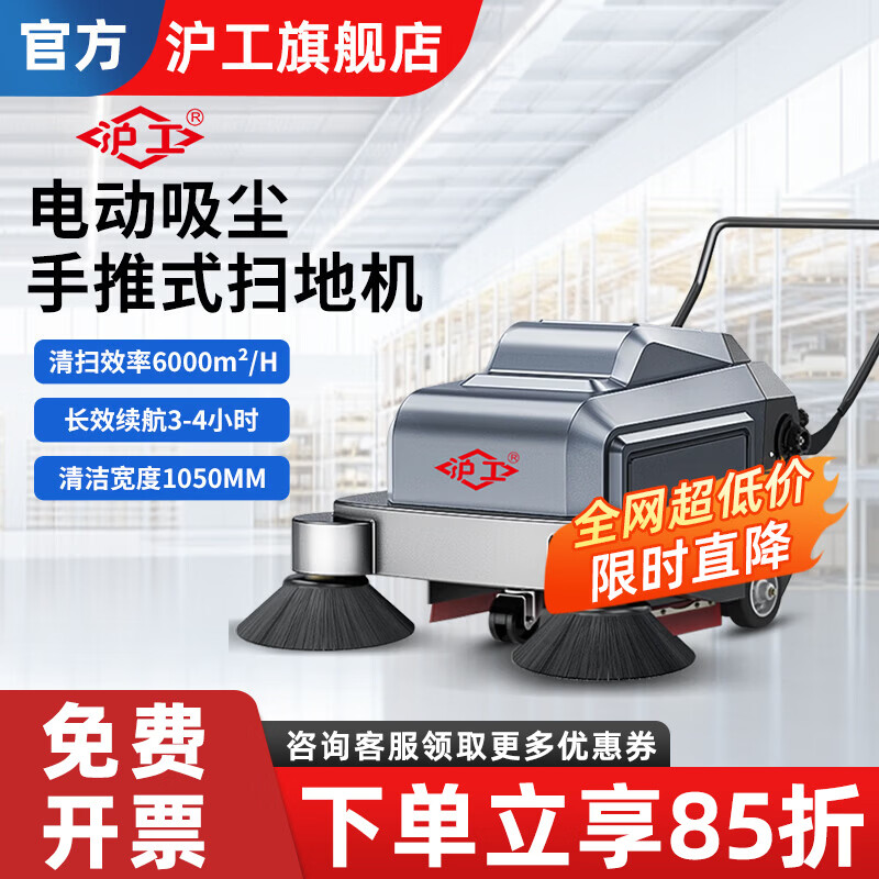 沪工电动手推式扫地机电吸一体清扫车马路环卫商场超市学校医院机场车站工业厂车间物业保洁学校公园养殖场扫地车 1050免维护款