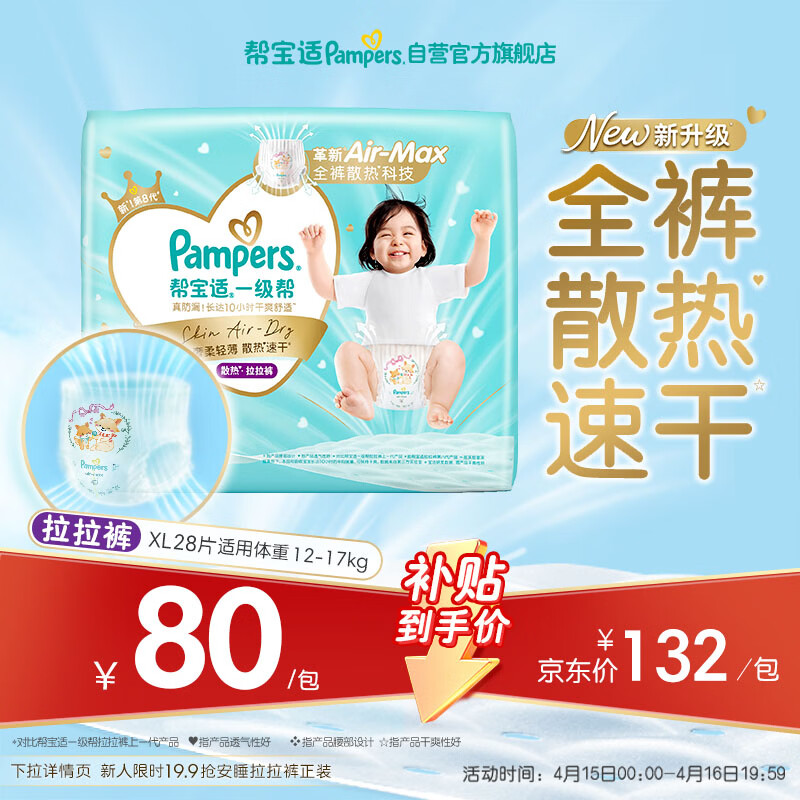 帮宝适散热王者一级帮拉拉裤新生儿婴儿尿不湿尿片超薄透气XL28