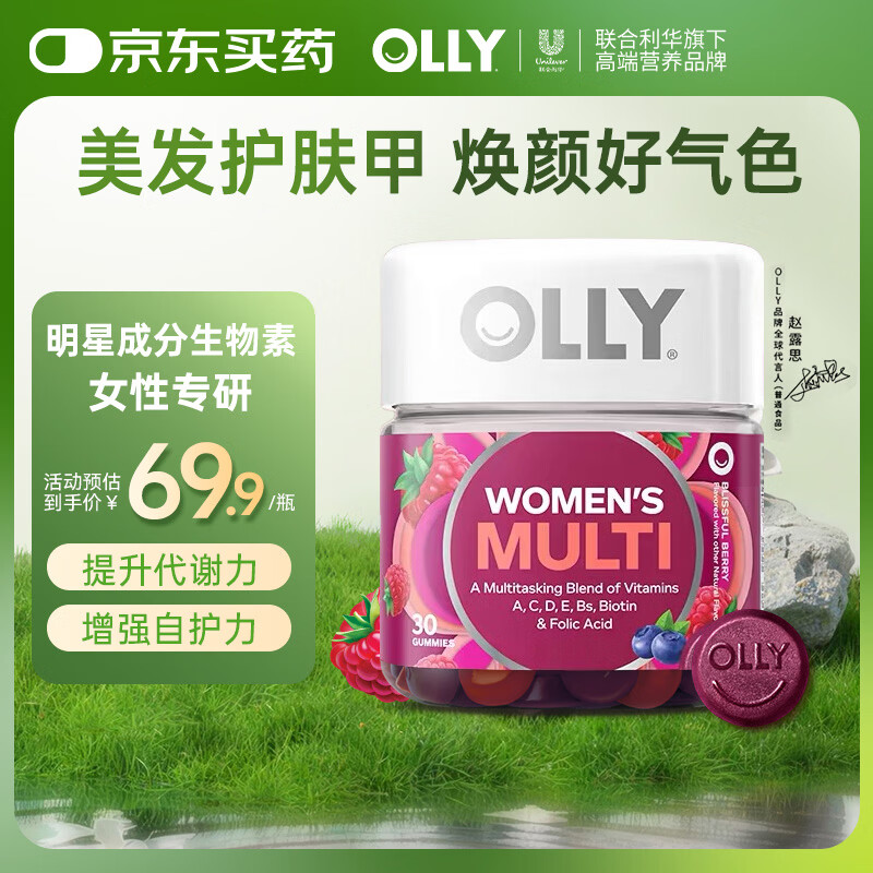 OLLY女性复合维生素软糖30粒维生素b族烟酰胺维矿维c矿物质营养包养发